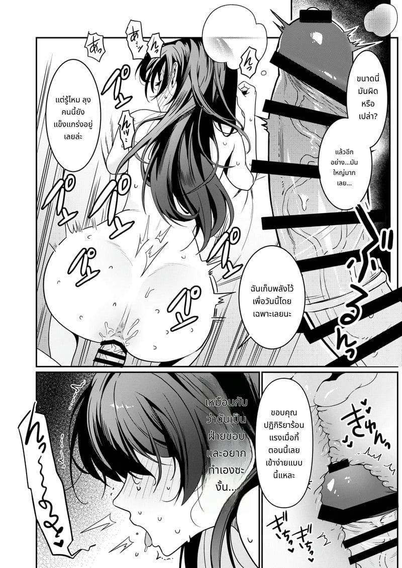 ชีวิตแต่งงานใหม่ของจริงเริ่มต้นที่บ้านหนุ่มใหญ่